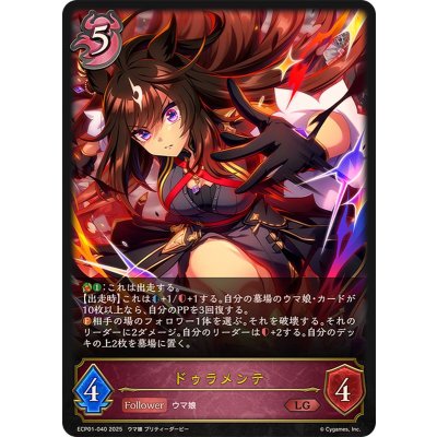 画像1: ドゥラメンテ【LG】{ECP01-040}