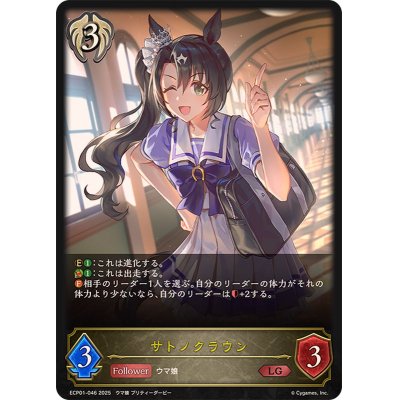 画像1: 〔状態B〕サトノクラウン【LG】{ECP01-046}