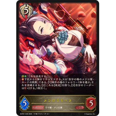 画像1: 〔状態A-〕メジロラモーヌ【LG】{ECP01-048}