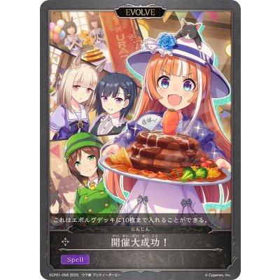 開催大成功！【-】{ECP01-058}