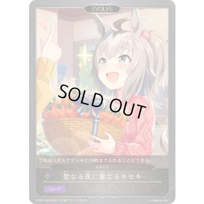 画像1: 〔状態A-〕聖なる夜に重なるキセキ【-】{ECP01-059}