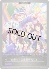 開幕ッ！大農耕時代ッ！【-】{ECP01-061}