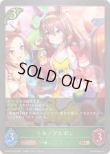 〔状態A-〕ミホノブルボン【GR・プレミアム】{ECP01-P04}