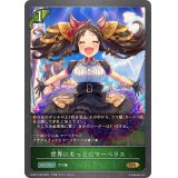 世界にもっと☆マーベラス【GR・プレミアム】{ECP01-P05}