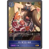 夜に暁、空に瑞星【GR・プレミアム】{ECP01-P15}