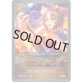 〔状態B〕天まで焦がせ祈りの火【GR・プレミアム】{ECP01-P20}《ドラゴン》