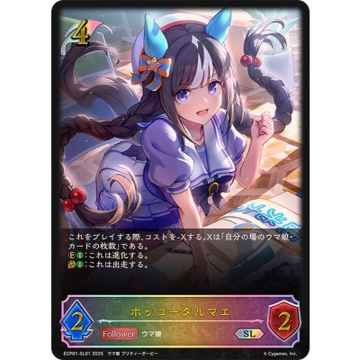 〔状態A-〕ホッコータルマエ【SL】{ECP01-SL01}