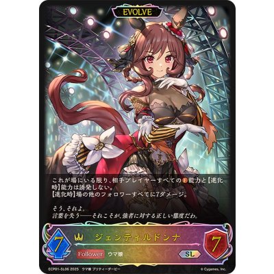 〔状態A-〕ジェンティルドンナ(EVOLVE)【SL】{ECP01-SL06}《ロイヤル》