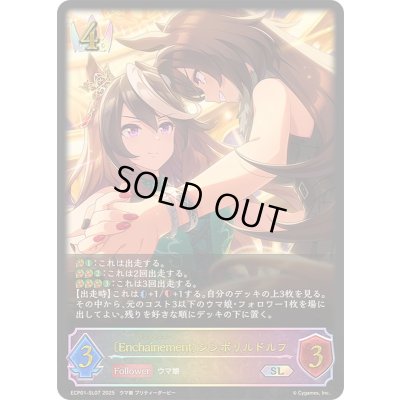 画像1: 〔状態A-〕Enchainement シンボリルドルフ【SL】{ECP01-SL07}