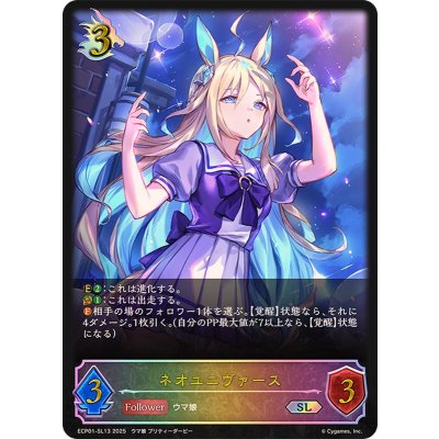 画像1: ネオユニヴァース【SL】{ECP01-SL13}