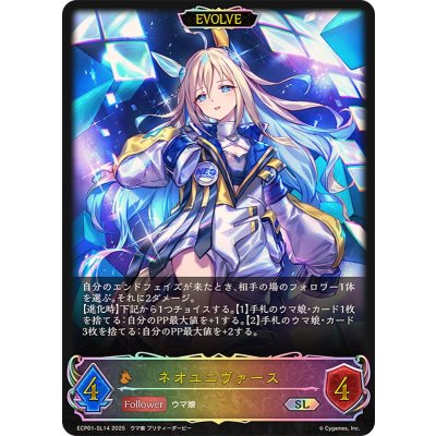 〔状態B〕ネオユニヴァース(EVOLVE)【SL】{ECP01-SL14}《ドラゴン》