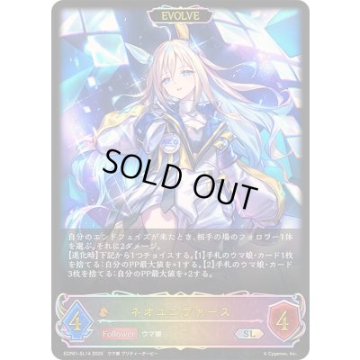 画像1: 〔状態B〕ネオユニヴァース(EVOLVE)【SL】{ECP01-SL14}《ドラゴン》