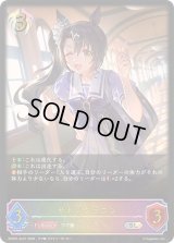 〔状態A-〕サトノクラウン【SL】{ECP01-SL21}