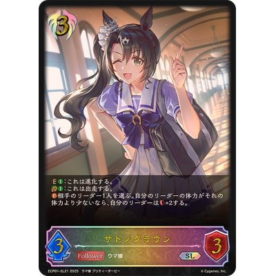 画像1: 〔状態A-〕サトノクラウン【SL】{ECP01-SL21}