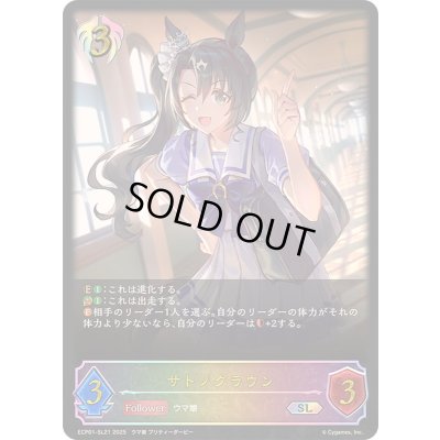 画像1: 〔状態A-〕サトノクラウン【SL】{ECP01-SL21}