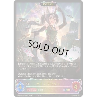 画像1: 〔状態B〕サトノクラウン(EVOLVE)【SL】{ECP01-SL22}