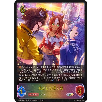 画像1: 〔状態A-〕祖にして導く者【SL】{ECP01-SL25}