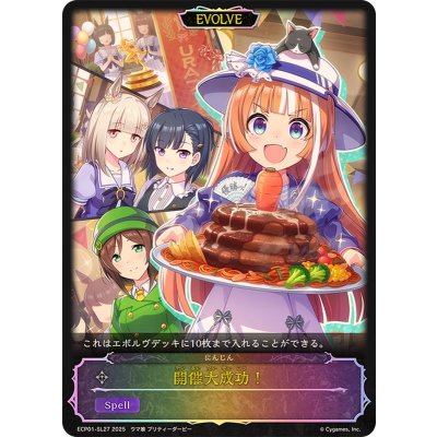 開催大成功！【SL】{ECP01-SL27}《ニュートラル》