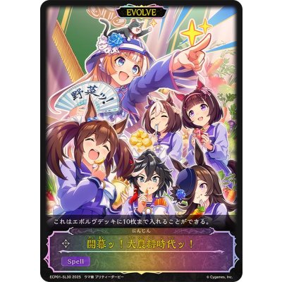 開幕ッ！大農耕時代ッ！【SL】{ECP01-SL30}《ニュートラル》