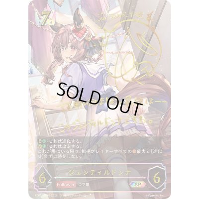 画像1: 〔状態A-〕ジェンティルドンナ【SP】{ECP01-SP05}