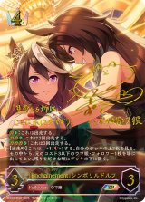 Enchainement シンボリルドルフ【SP】{ECP01-SP07}