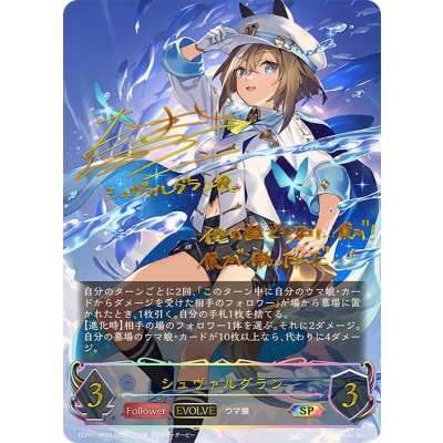 画像1: シュヴァルグラン(EVOLVE)【SP】{ECP01-SP10}