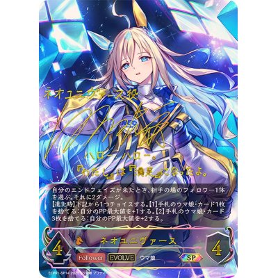 画像1: ネオユニヴァース(EVOLVE)【SP】{ECP01-SP14}