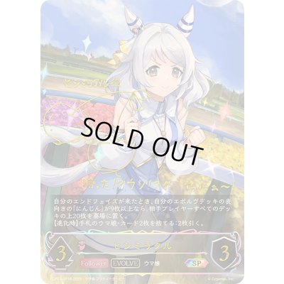 画像1: 〔状態A-〕ヒシミラクル(EVOLVE)【SP】{ECP01-SP18}