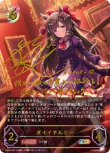 〔状態A-〕ダイイチルビー【SP】{ECP01-SP19}