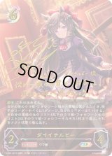 ダイイチルビー【SP】{ECP01-SP19}《ナイトメア》