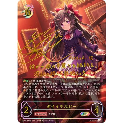 ダイイチルビー【SP】{ECP01-SP19}《ナイトメア》