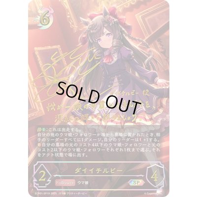 画像1: 〔状態A-〕ダイイチルビー【SP】{ECP01-SP19}