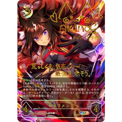 ドゥラメンテ【SP】{ECP01-SP20}《ナイトメア》