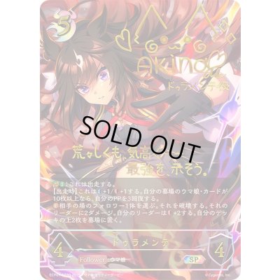 画像1: 〔状態A-〕ドゥラメンテ【SP】{ECP01-SP20}《ナイトメア》