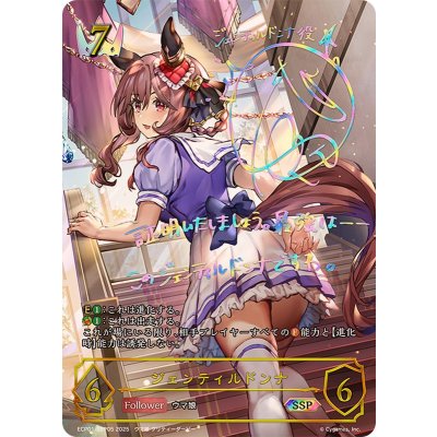 ジェンティルドンナ【SSP】{ECP01-SSP05}《ロイヤル》