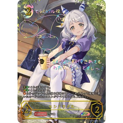 〔状態A-〕ヒシミラクル【SSP】{ECP01-SSP17}《ナイトメア》