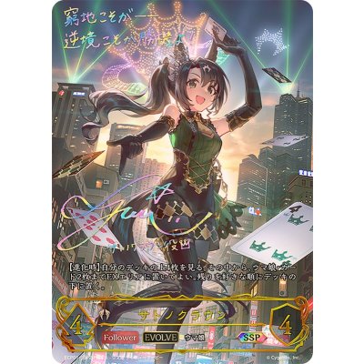 画像1: サトノクラウン(EVOLVE)【SSP】{ECP01-SSP22}
