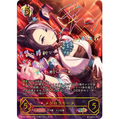 〔状態A-〕メジロラモーヌ【SSP】{ECP01-SSP23}《ビショップ》