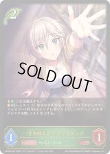 〔状態B〕光を捕まえて アナスタシア【LG】{ECP02-001}