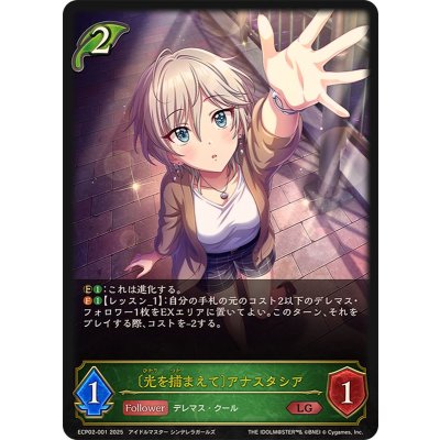 画像1: 光を捕まえて アナスタシア【LG】{ECP02-001}
