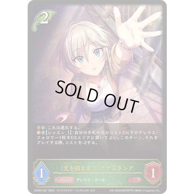 画像1: 〔状態B〕光を捕まえて アナスタシア【LG】{ECP02-001}