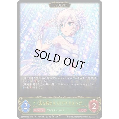 画像1: 〔状態A-〕光を捕まえて アナスタシア(EVOLVE)【LG】{ECP02-002}
