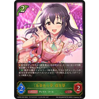 〔状態A-〕朱華色の夢 藤原肇【LG】{ECP02-003}《エルフ》