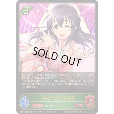 画像1: 朱華色の夢 藤原肇【LG】{ECP02-003}《エルフ》