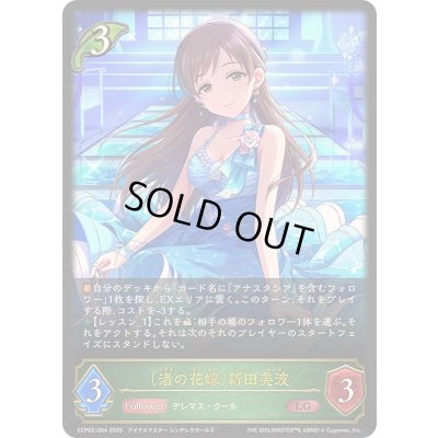 画像1: 〔状態A-〕渚の花嫁 新田美波【LG】{ECP02-004}