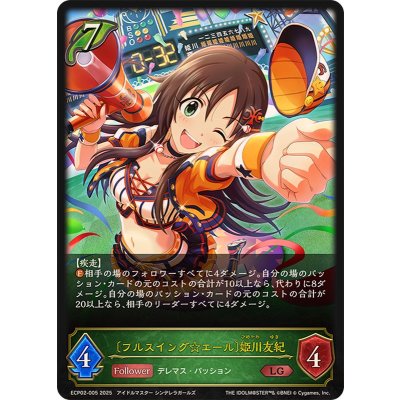 フルスイング☆エール 姫川友紀【LG】{ECP02-005}《エルフ》