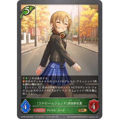 画像1: ワナビー・レジェンド 多田李衣菜【GR】{ECP02-006}