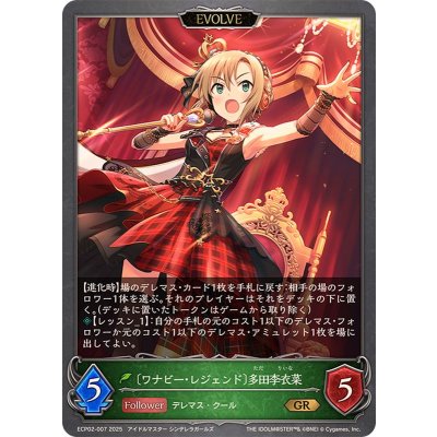 画像1: ワナビー・レジェンド 多田李衣菜(EVOLVE)【GR】{ECP02-007}