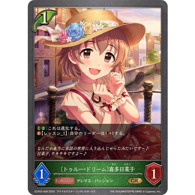 画像1: トゥルー・ドリーム 喜多日菜子【GR】{ECP02-008}