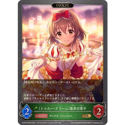 画像1: トゥルー・ドリーム 喜多日菜子(EVOLVE)【GR】{ECP02-009}